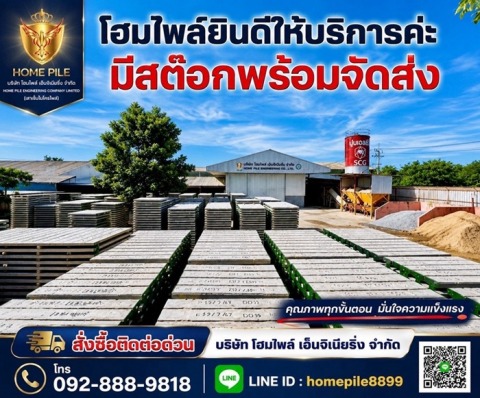 รับผลิตเสาเข็มไมโครไพล์ นนทบุรี